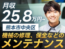 【熊本県/月給:240000円】しかも未経験OK♪寮付き製造スタッフの詳細画像