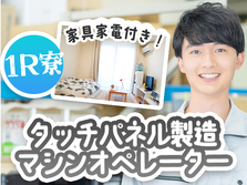 【日払いOK】だからピンチな時に安心♪ 未経験Okの工場内スタッフの詳細画像