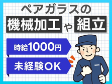 ≪時給:1000円≫だからガッツリ稼げる! そして好きに使える♪未経験OKの工場内作業!の詳細画像