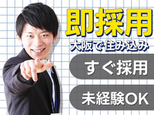 ☆住み込み寮完備☆スグ採用OKの工場作業スタッフ♪≪大阪府≫の詳細画像