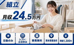 菊池市へ引っ越して自動車部品の組立◎寮費無料・土日休み・日勤のみの詳細画像