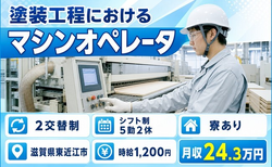 【寮完備】東近江市で機械オペレーション｜車通勤OK・正社員の詳細画像