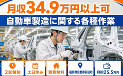 苅田町×寮費無料◆自動車の各種作業／土日休み・月収例34.9万円の詳細画像