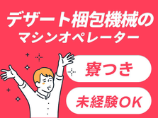 【東京都】★寮付きで節約OK♪未経験OKの工場内スタッフ!の詳細画像