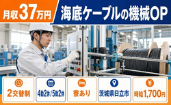 機械部品の仕分け・ピッキング（茨城県日立市）寮完備で月収例37万円の詳細画像