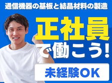 ≪正社員≫だからガッツリ稼げる! そして好きに使える〜♪未経験OKの工場内作業!の詳細画像