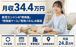 住み込みで働ける自動車部品の製造＜長崎県長崎市＞寮完備・月給24.8万円・土日休みの詳細画像