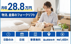 射水市へ引っ越して自動車部品の運搬◎寮費無料・日勤のみ・車通勤OKの詳細画像