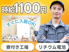 滋賀県に住み込みしてみない？時給:1100円稼げるチャンス★寮付きの製造スタッフの詳細画像