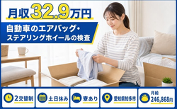愛知県知多市の寮完備求人！ステアリングホイールの検査・土日休みの詳細画像
