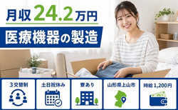 上山市×寮完備◆医療機器の製造／3交替制・土日祝休み・未経験OKの詳細画像