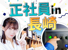 【正社員募集!】寮付きで住む場所探さない♪◆未経験OKの工場スタッフ〜≪長崎県≫の詳細画像