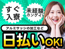嬉しい≪日払い制度≫! ピンチでも大丈夫♪未経験OKの製造スタッフ！【熊本県】の詳細画像