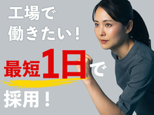月収29万円も可●引越しサポート！●今すぐ入寮！●自動車部品の加工作業の詳細画像