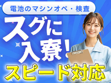 ≪京都府≫◆寮ありのお仕事♪◆スグ入寮OKな工場スタッフ！の詳細画像