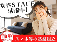 ＜山梨県×寮付き求人＞大手製造メーカーの工場スタッフ！かんたん軽作業！女性活躍中！の詳細画像