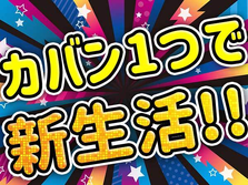 【千葉県船橋市】★時給1300円〜！★製品のフィルム梱包やラベル貼りなどの軽作業＜寮完備(寮費無料)＞の詳細画像