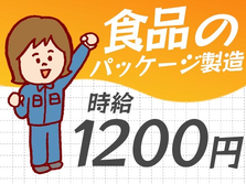 ≪ちょ〜嬉しい!≫未経験OKで時給:1200円稼げる♪寮付き工場スタッフ!の詳細画像