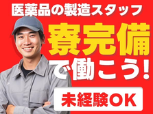 【滋賀県】☆未経験活躍中♪20代・30代活躍中の工場staff☆♪の詳細画像