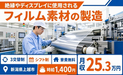 樹脂製品の製造（新潟県上越市）寮費無料で未経験OK・車通勤OKの詳細画像