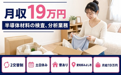 みよし市へ引っ越して半導体材料の検査、分析業務◎寮完備・土日休み・未経験OKの詳細画像