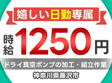 ≪ちょ〜嬉しい!≫未経験OKで時給:1250円稼げる♪寮付き工場スタッフ!の詳細画像