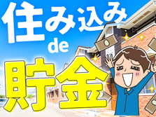 即日入寮可能！●寮あり！●自動車ゴム製品の製造●日勤のみのお仕事の詳細画像