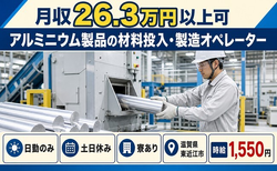 滋賀県東近江市の寮完備求人！アルミニウム製品の材料の投入・製造オペレーター・土日休みの詳細画像