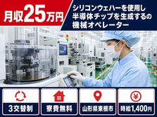 山形サンケンのオペレーター（山形県東根市）寮費無料で未経験OK・車通勤OKの詳細画像
