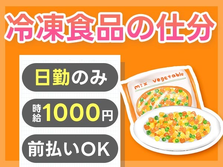 【日勤】◆もう住む場所に悩まない♪★未経験で活躍できる職場!★≪給与前払い可≫の詳細画像