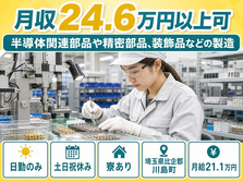 川島町×寮完備◆装飾品などの製造／土日祝休み・日勤のみ・未経験OKの詳細画像