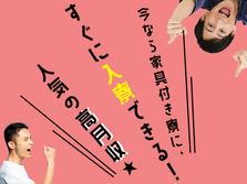 【長期就業大歓迎♪】★寮費無料!★未経験からでも時給1500円スタート!の詳細画像