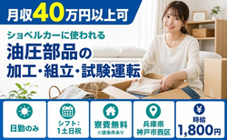 ポンプなど)の加工・組立・試験運転（兵庫県神戸市西区）寮費無料※諸条件ありで日勤専属の詳細画像