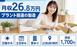山口県山陽小野田市の寮完備求人！プラント関連の製造・土日休みの詳細画像