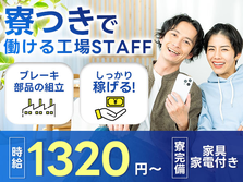 ≪兵庫県×時給:1320円≫寮付きでお金貯まる〜♪未経験OKの工場スタッフ!の詳細画像