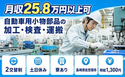 佐世保市へ引っ越して自動車用小物部品の加工・検査・運搬◎寮完備・土日休みの詳細画像