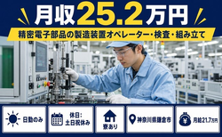 鎌倉市へ引っ越して精密電子部品の検査◎寮完備・土日祝休み・日勤のみの詳細画像