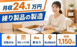 住まいも仕事も総社市で◆練り製品の製造｜寮完備・日勤専属の詳細画像