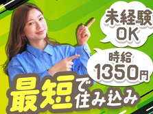 【静岡県掛川市】◆スグに入寮！スグ勤務！の工場内スタッフ！の詳細画像