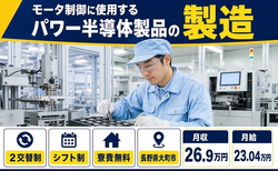 技術の製造（長野県大町市）寮費無料で月給23万円・未経験OKの詳細画像