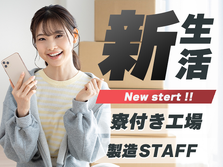 ＜千葉県船橋市＞食品パッケージの製造補助作業！■未経験活躍中■時給1300円〜■寮費補助ありの詳細画像