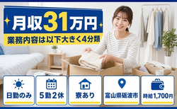 【寮完備】砺波市で機械部品の業務内容は以下大きく4分類｜日勤のみ・月収例31万円の詳細画像