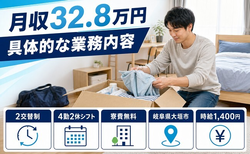 岐阜県大垣市の寮完備求人！具体的なの業務内容・月収例32.8万円・未経験OKの詳細画像