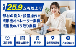 工場内のオペレーター（山形県米沢市）寮完備で3交替制・土日休みの詳細画像
