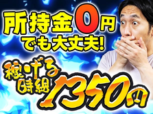 【オススメ求人】寮付きで≪時給:1350円≫稼げる! 節約もできる♪未経験OKの工場スタッフ!の詳細画像