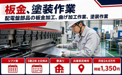 【寮完備】尼崎市で板金の加工｜土日休み・未経験OK・駅徒歩10分の詳細画像