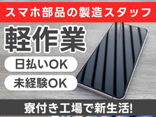 日払いOKだからピンチでも大丈夫♪未経験活躍中の工場スタッフ♪≪滋賀県≫の詳細画像