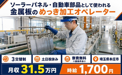 自動車部品の加工オペレーター（埼玉県本庄市）寮費無料※諸条件ありで土日祝休みの詳細画像