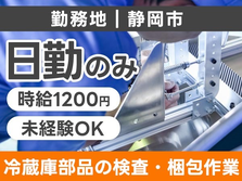◆寮あり! だから安心♪ 20代・30代活躍中の工場staff♪の詳細画像