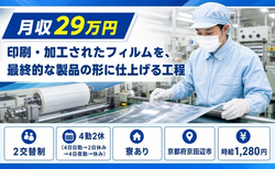 京田辺市へ引っ越して食品の検査◎寮完備・未経験OK・車通勤OKの詳細画像